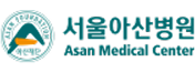 서울아산병원